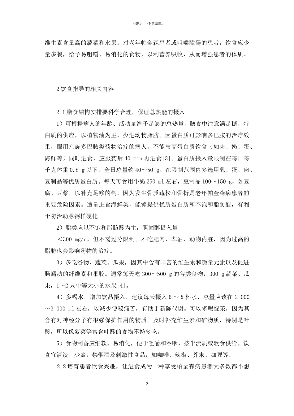 帕金森病的症状是什么_第2页