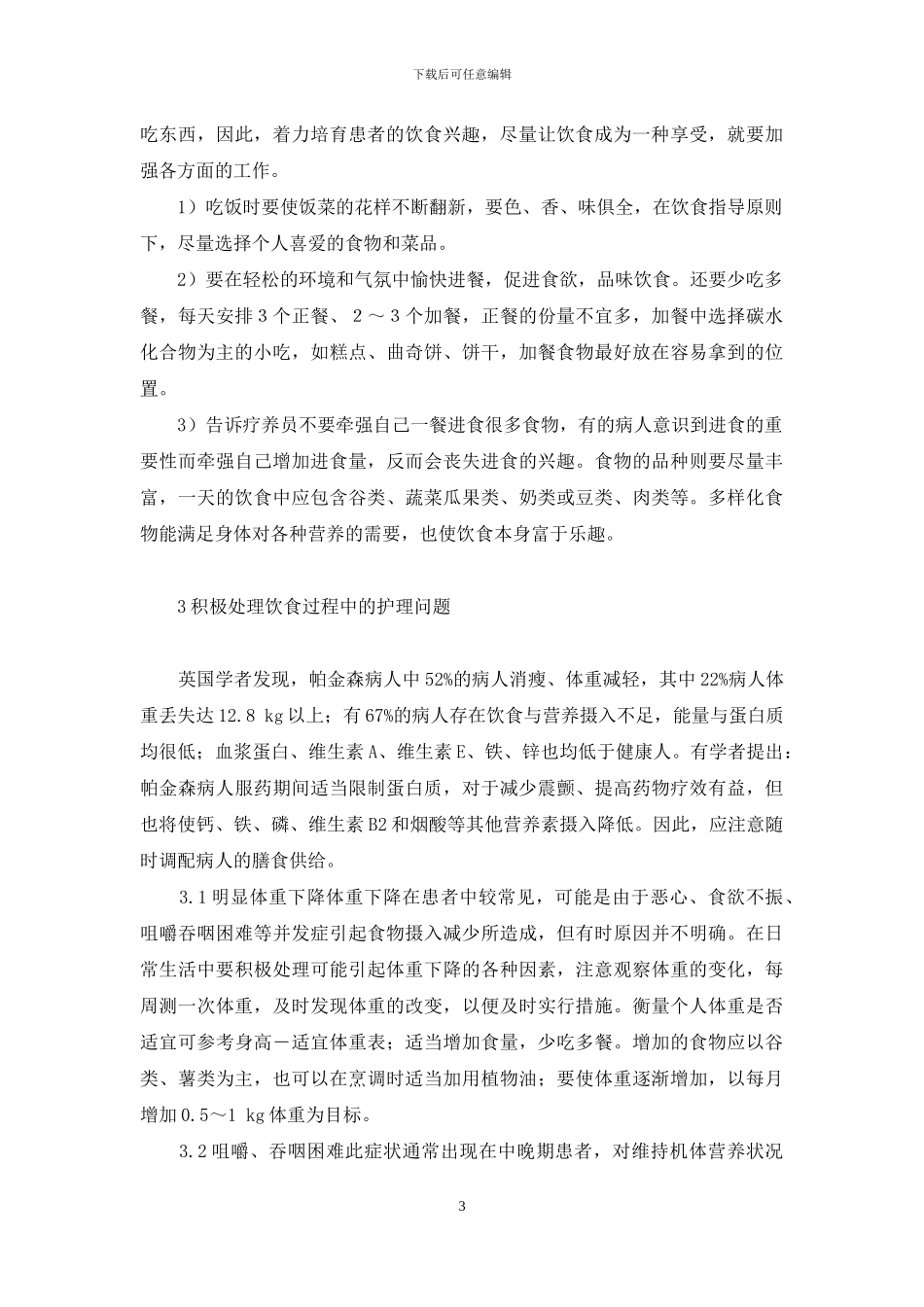帕金森病的症状是什么_第3页