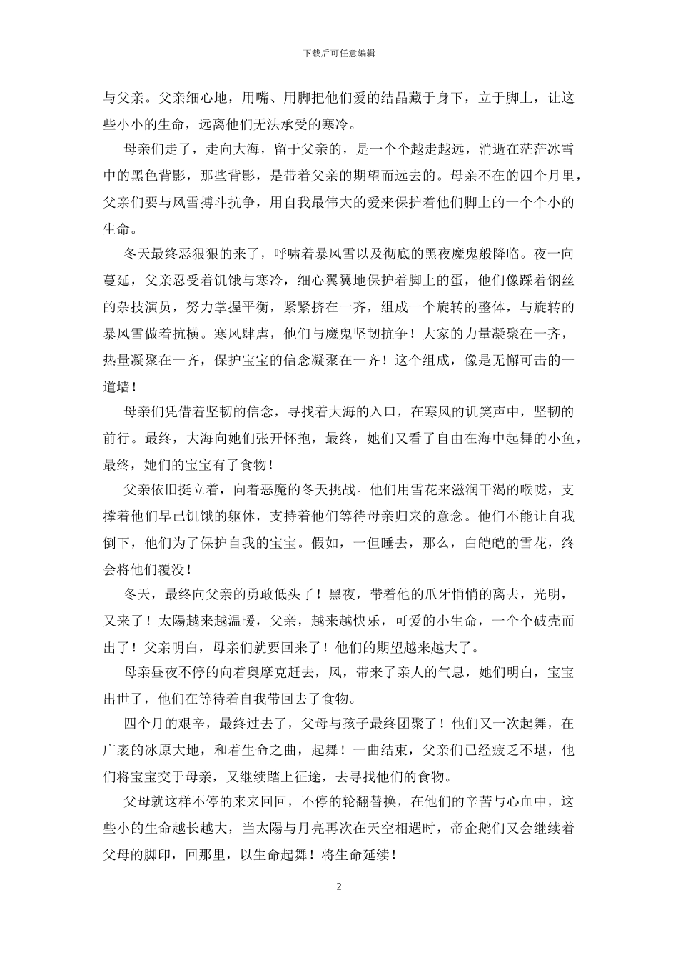 帝企鹅日记观后感_第2页