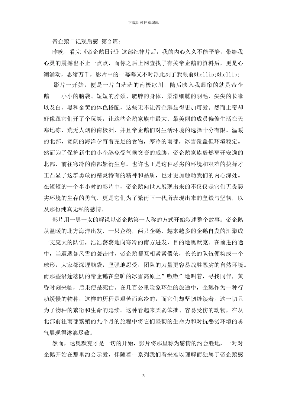 帝企鹅日记观后感_第3页