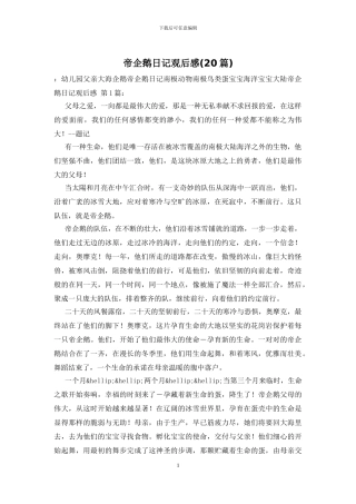 帝企鹅日记观后感