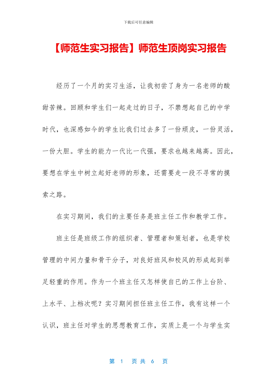 师范生顶岗实习报告_第1页