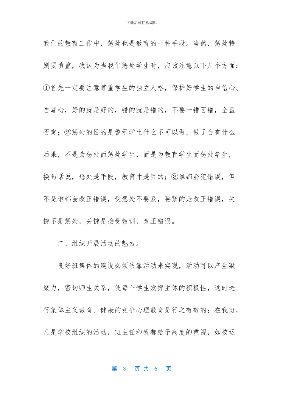 师范生顶岗实习报告_第3页