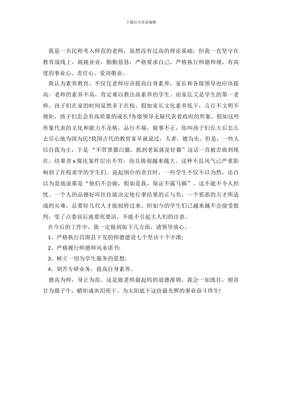 师范老师自查报告范文_第2页