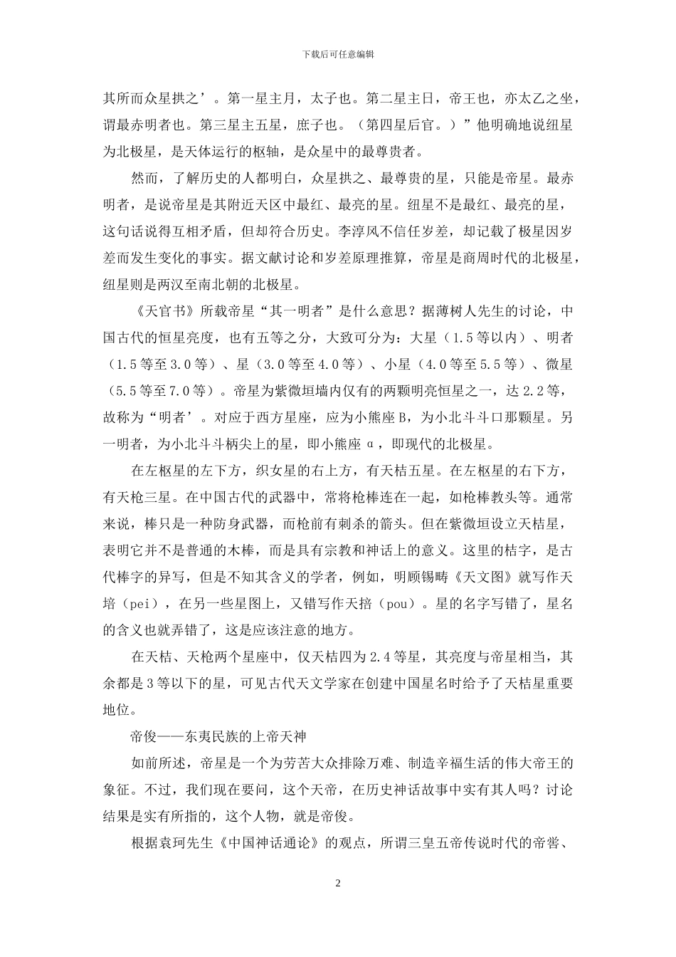 帝星和天棓星的故事_第2页