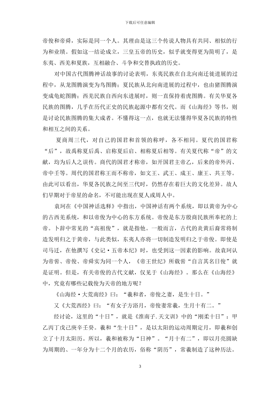 帝星和天棓星的故事_第3页