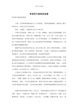 帝星和天棓星的故事