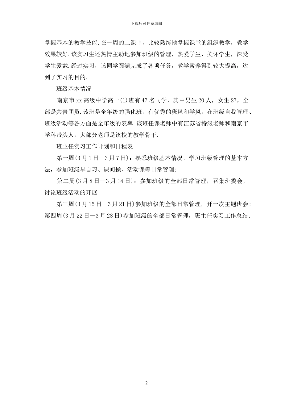 师范类实习生实习鉴定_第2页