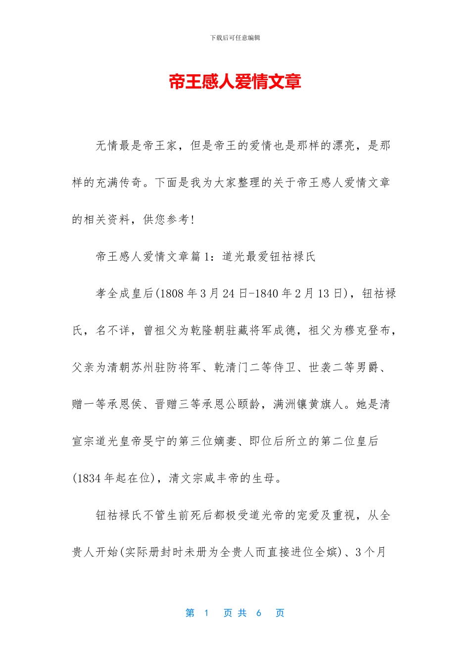 帝王感人爱情文章_第1页