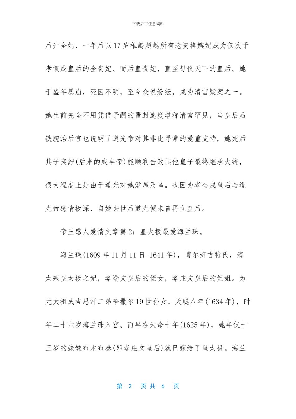 帝王感人爱情文章_第2页