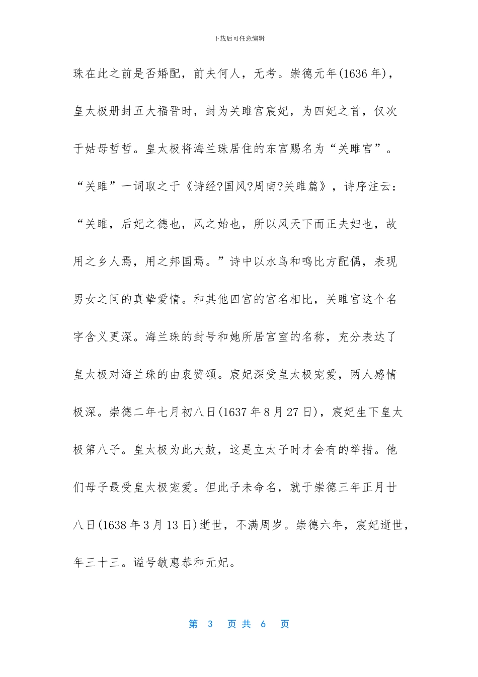 帝王感人爱情文章_第3页