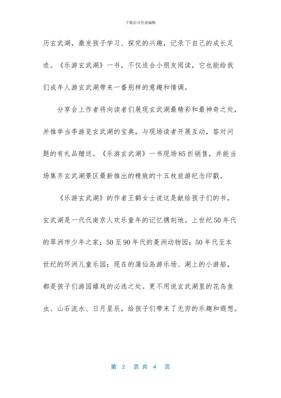 带一本书亲子共游玄武湖——《乐游玄武湖》新书分享会_第2页