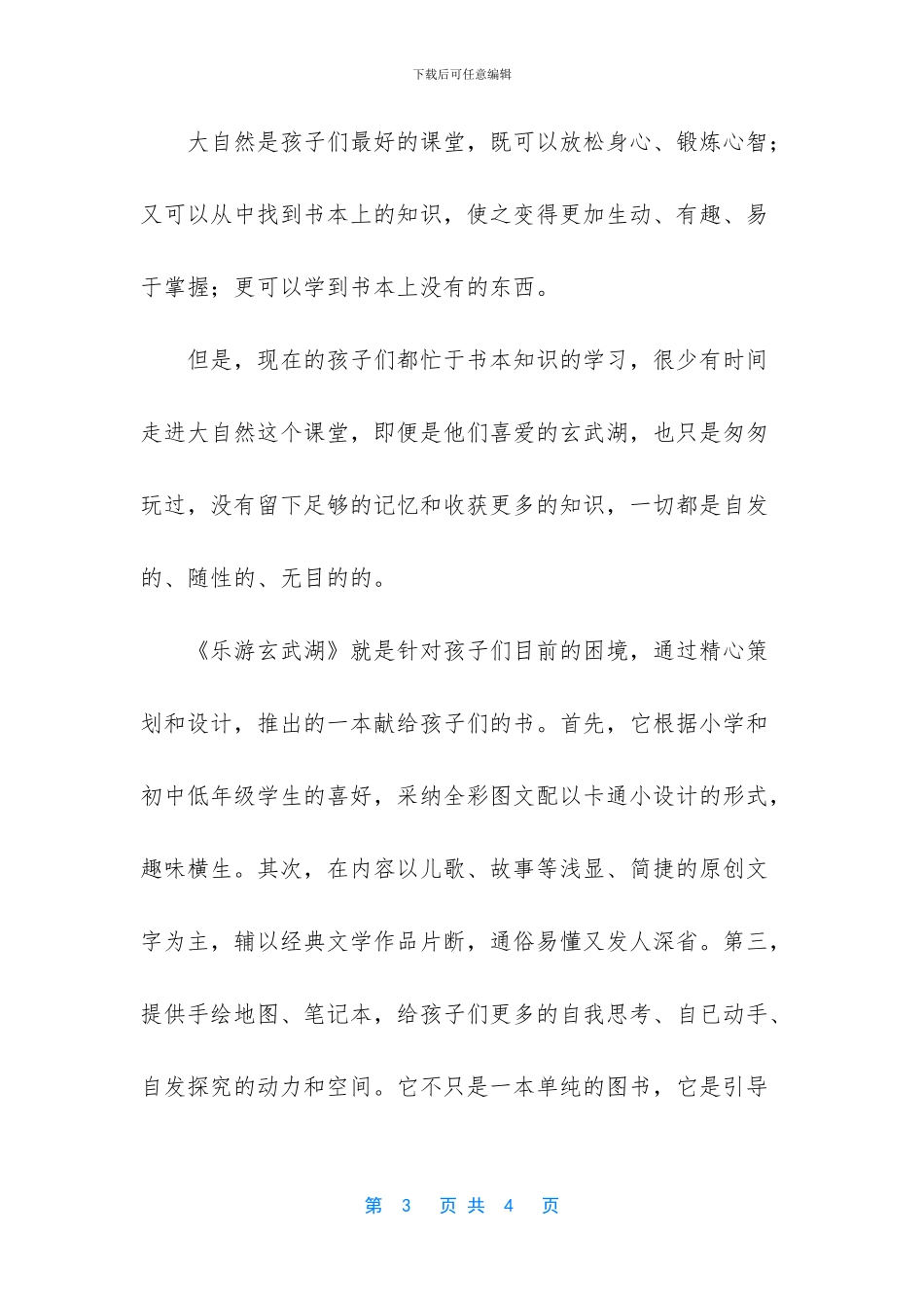 带一本书亲子共游玄武湖——《乐游玄武湖》新书分享会_第3页