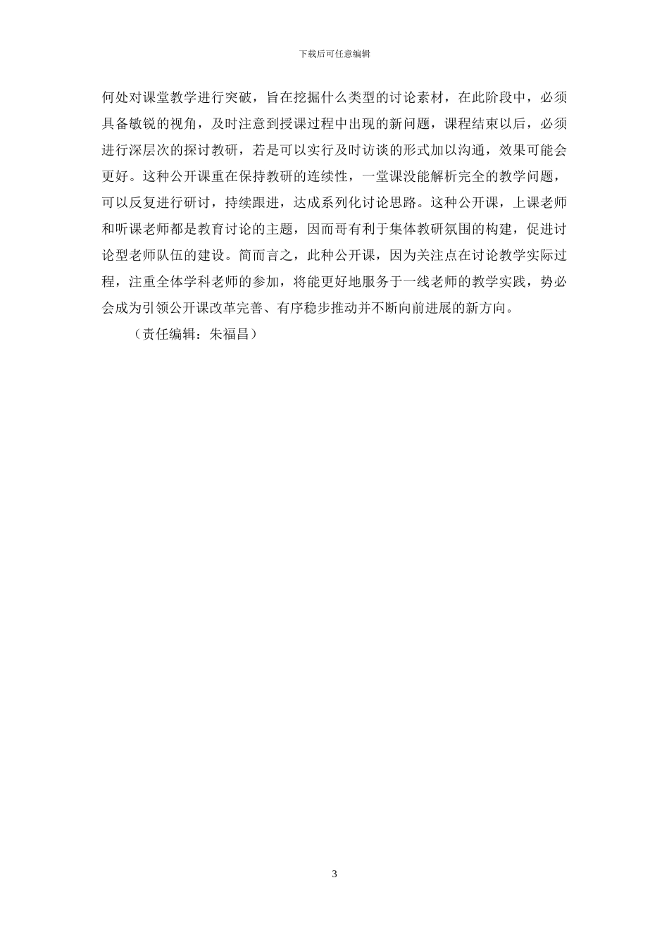 带上分类思想听公开课_第3页