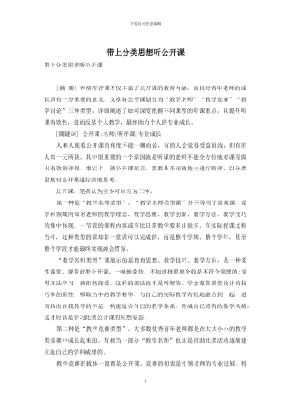 带上分类思想听公开课