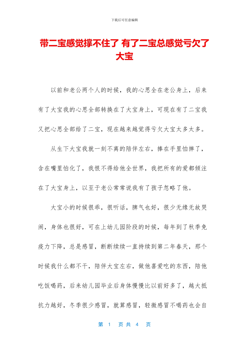 带二宝感觉撑不住了_第1页