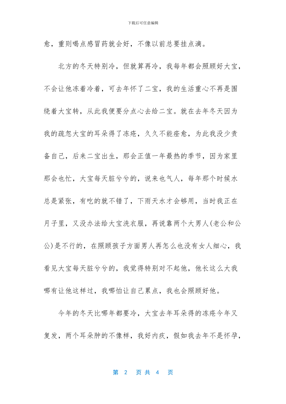 带二宝感觉撑不住了_第2页