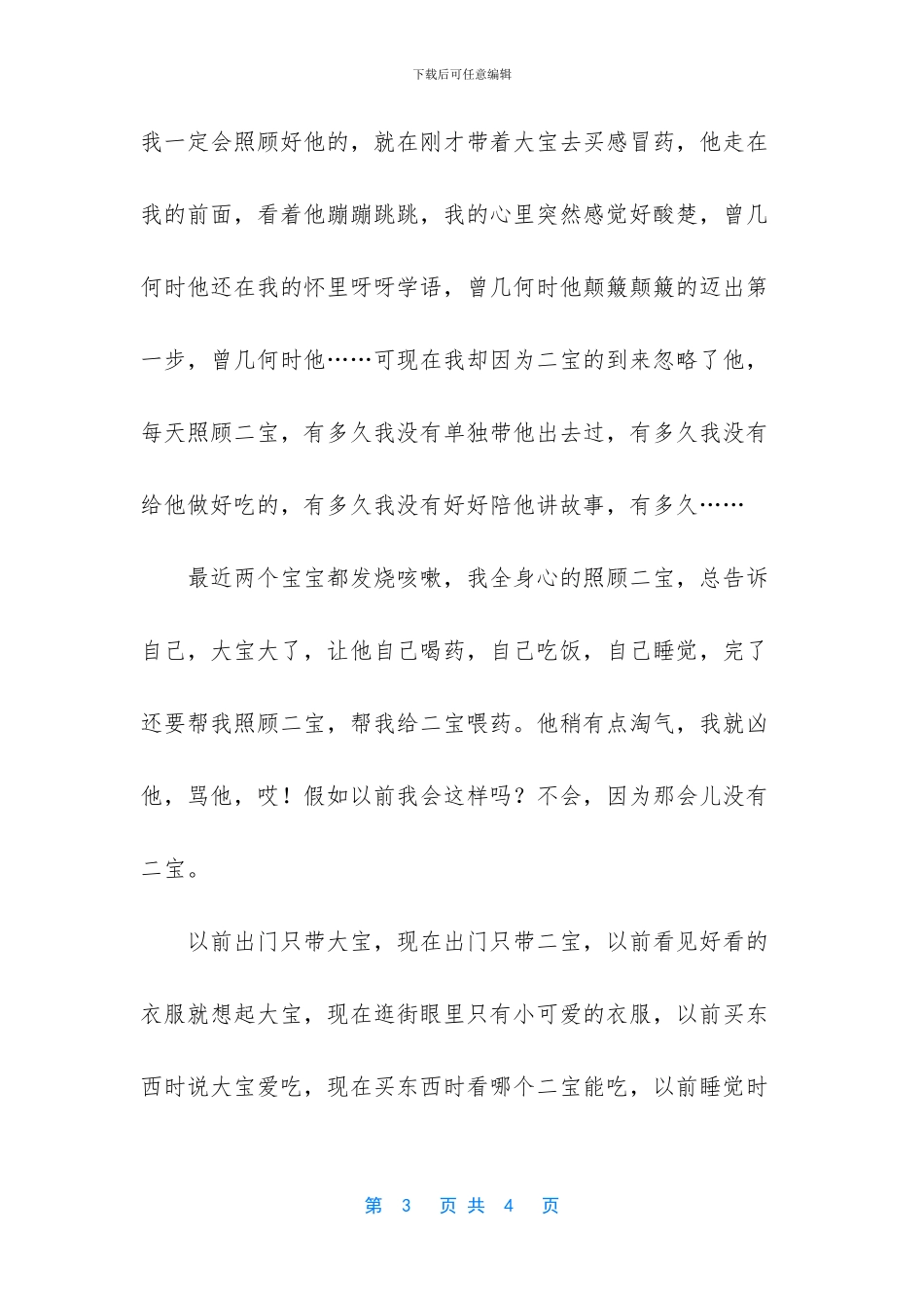 带二宝感觉撑不住了_第3页