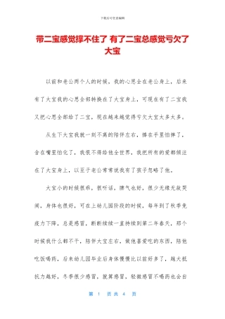 带二宝感觉撑不住了