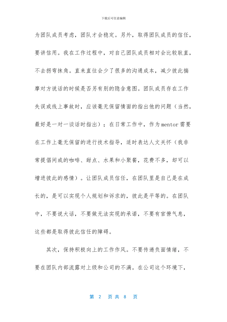 带人如何带心得_第2页