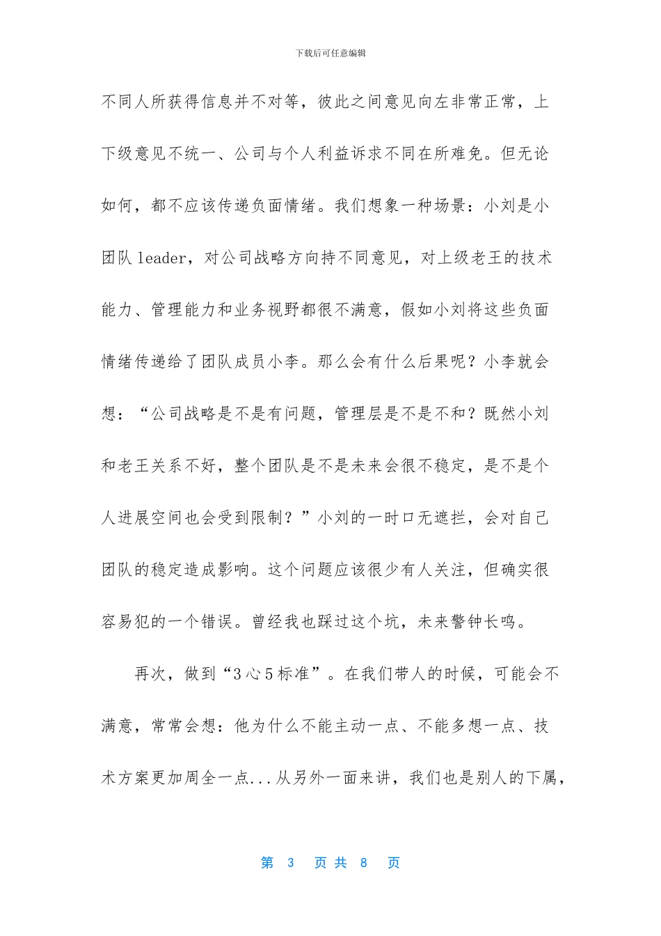带人如何带心得_第3页