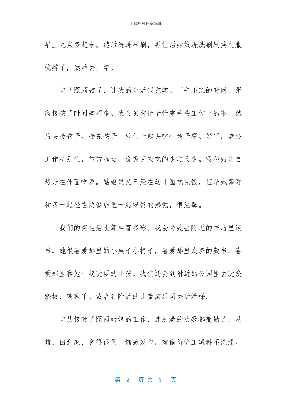 带娃挣钱两不误_第2页