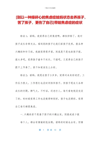 带娃焦虑症的症状