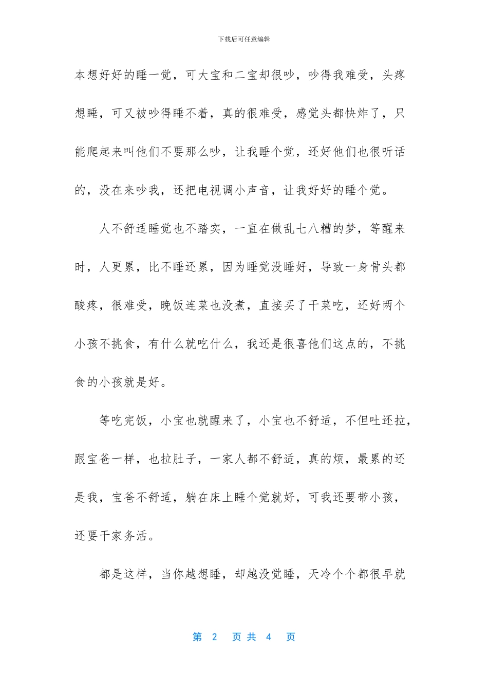 带孩子最怕的是自己生病_第2页