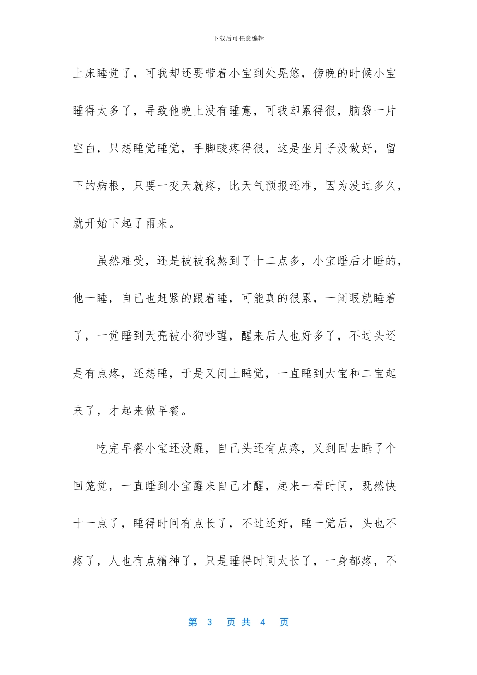 带孩子最怕的是自己生病_第3页