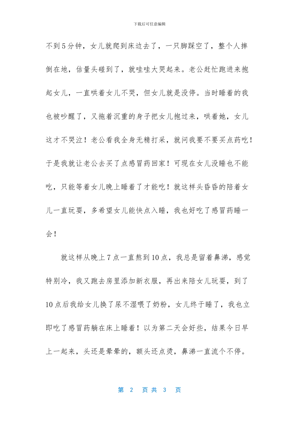 带孩子去看新楼好不好_第2页