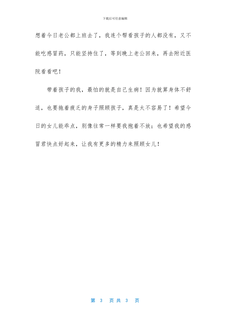 带孩子去看新楼好不好_第3页