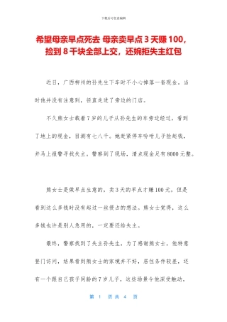 希望母亲早点死去
