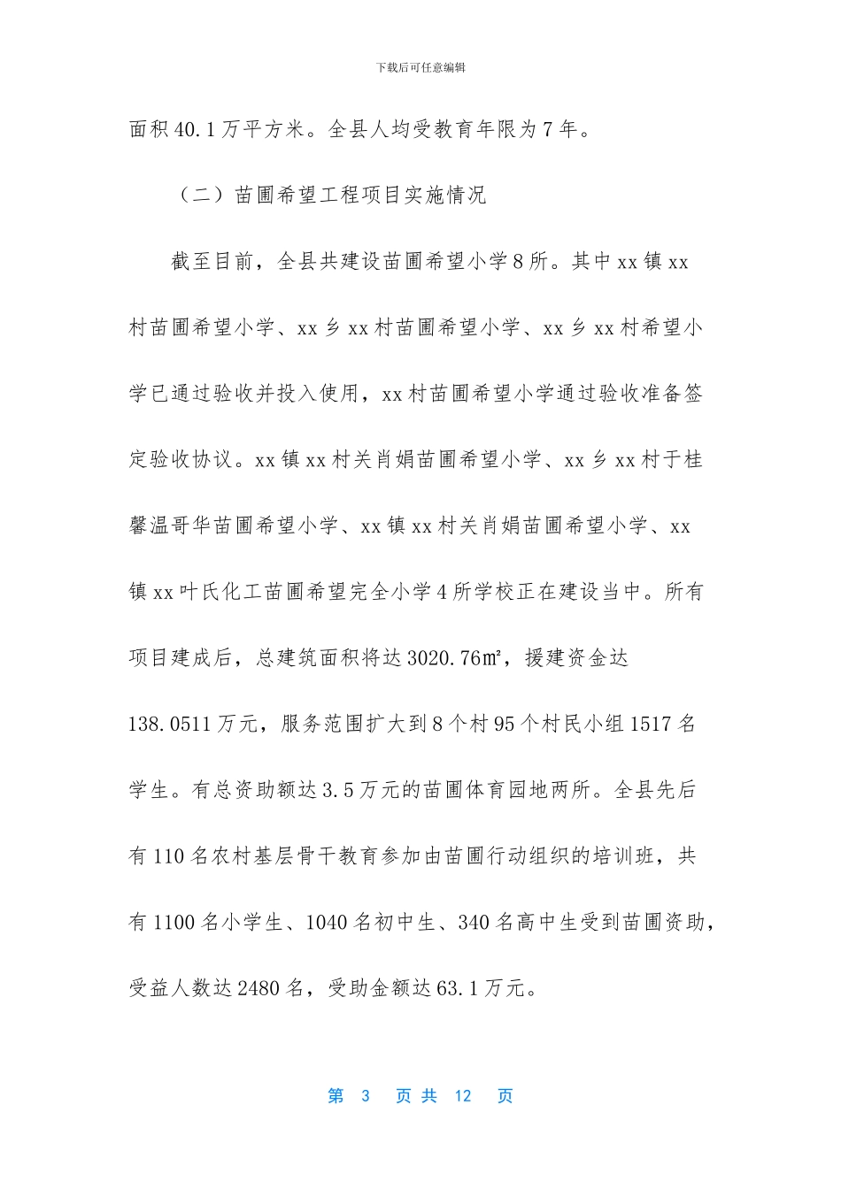 希望工程助学申请书怎么写_第3页