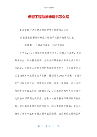 希望工程助学申请书怎么写