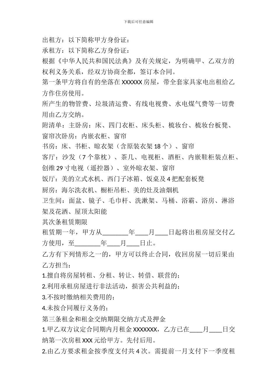 带家具房屋租赁合同_第2页