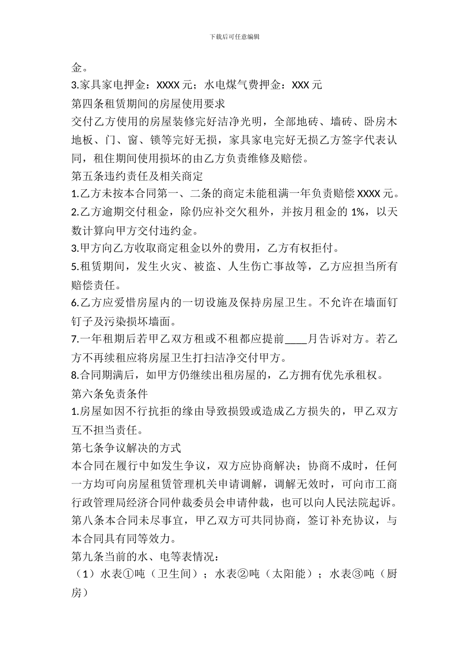 带家具房屋租赁合同_第3页