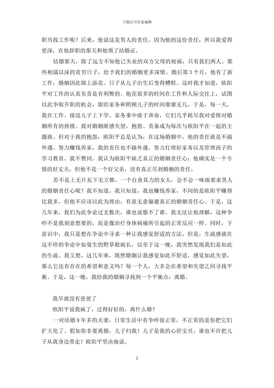 带孩子的男人再婚难吗_第2页