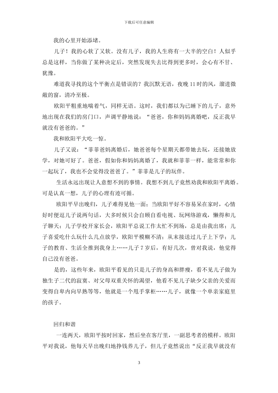 带孩子的男人再婚难吗_第3页