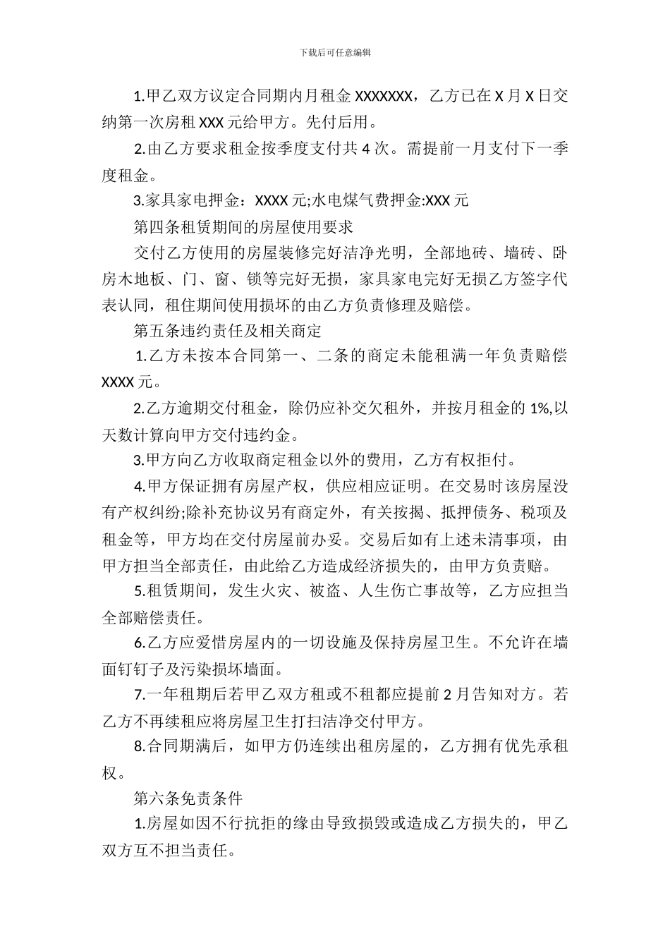 带家具房屋租赁合同2篇_第3页