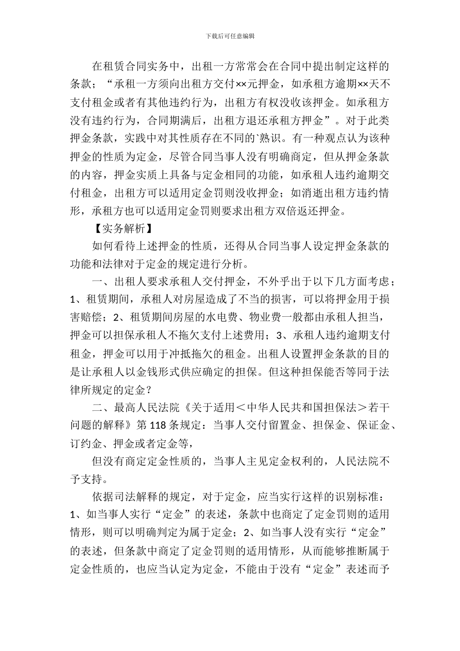 带押金的租房合同范本5篇_第3页