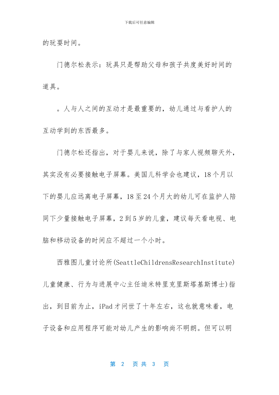 带电池的玩具属于电子产品吗_第2页