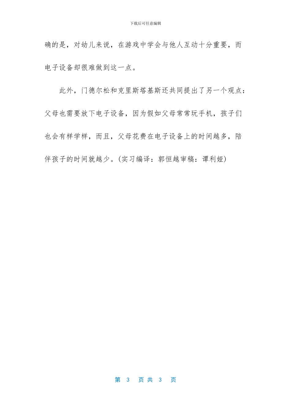 带电池的玩具属于电子产品吗_第3页