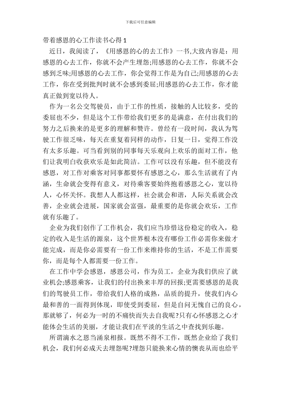 带着感恩的心工作读书心得最新_第2页