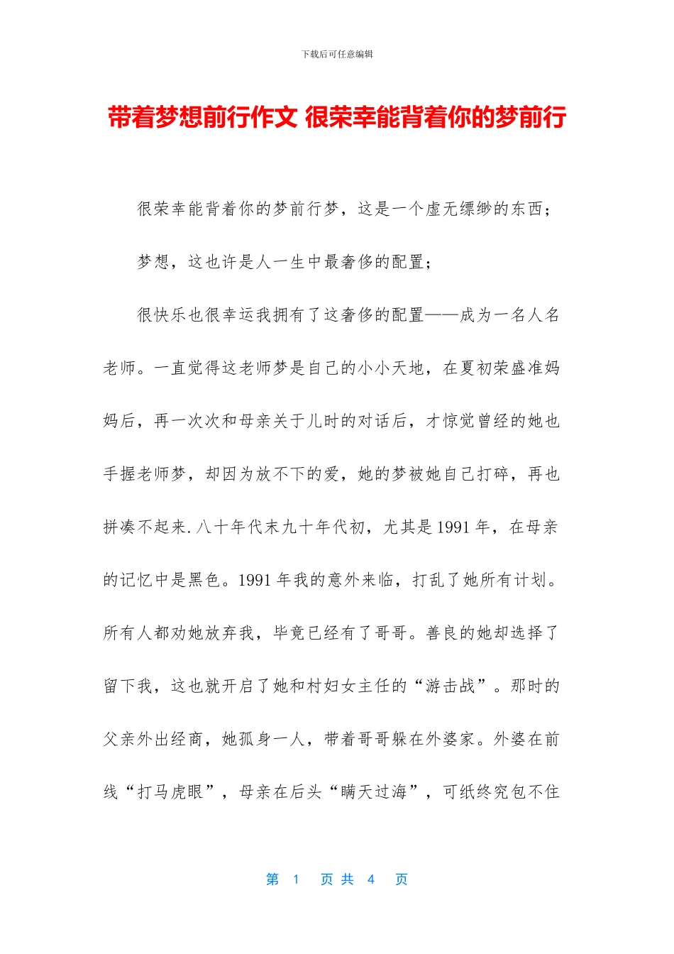 带着梦想前行作文_第1页