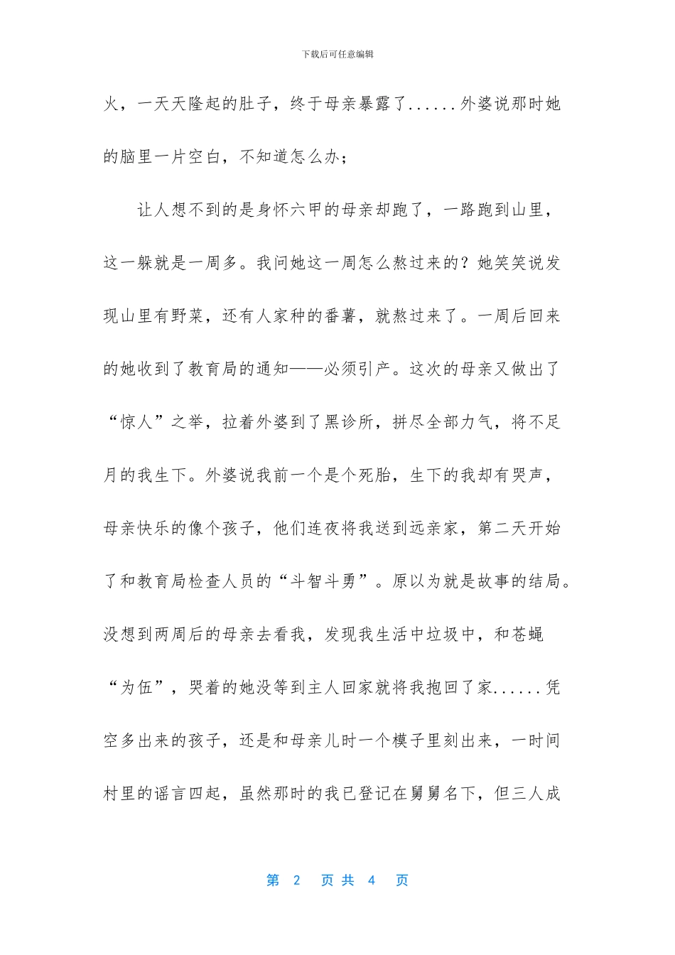 带着梦想前行作文_第2页