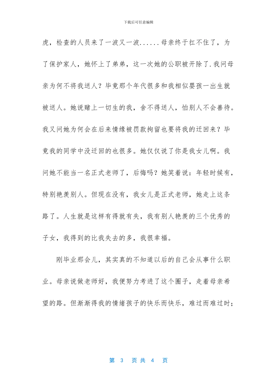 带着梦想前行作文_第3页