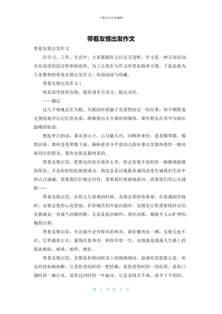 带着友情出发作文