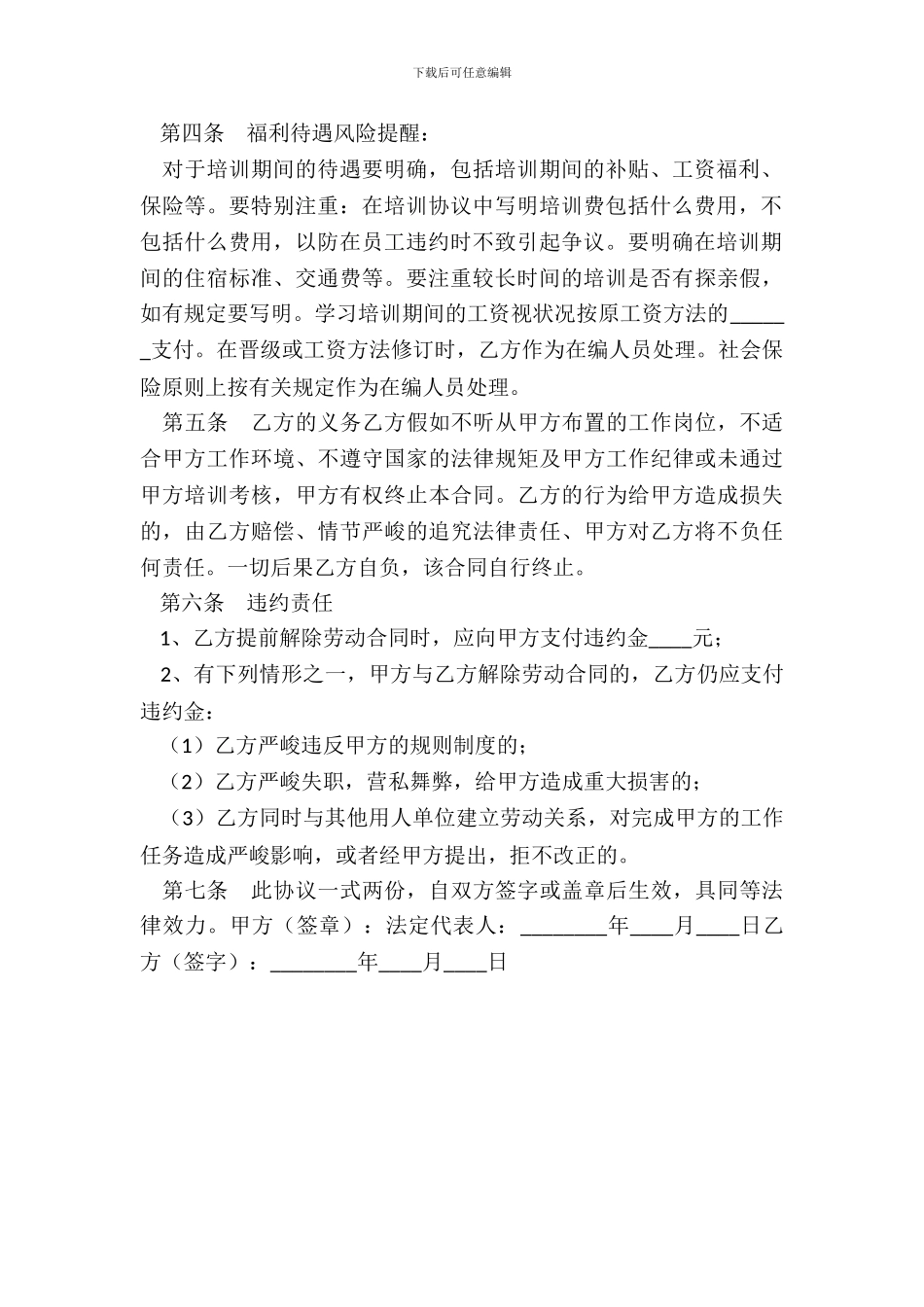 带薪培训协议书范本_第3页
