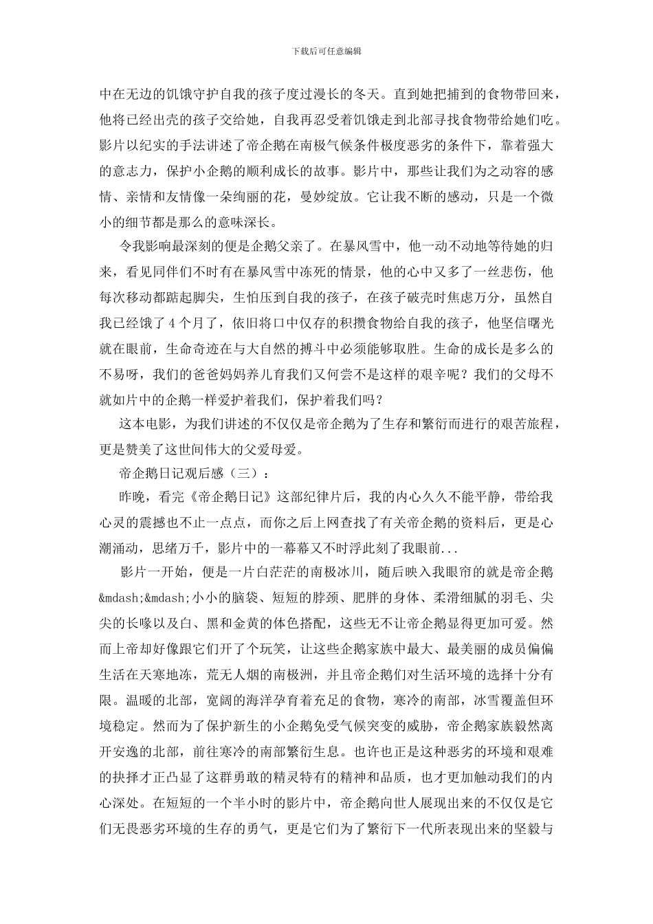 帝企鹅日记观后感20篇_第2页