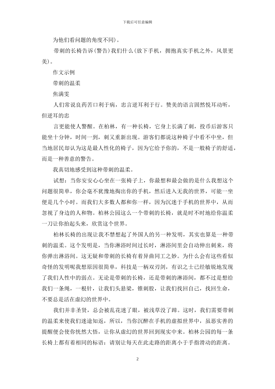 带刺的长椅800字作文_第2页